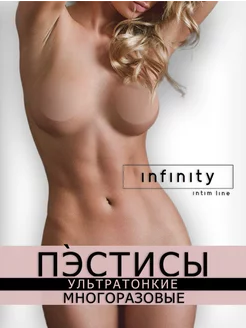 Пэстисы силиконовые накладки на грудь INFINITY INTIM LINE 124887589 купить за 377 ₽ в интернет-магазине Wildberries