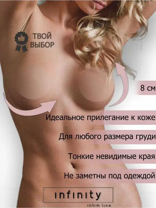 INFINITY INTIMLINE Накладки на грудь силиконовые, вариант, фото 3