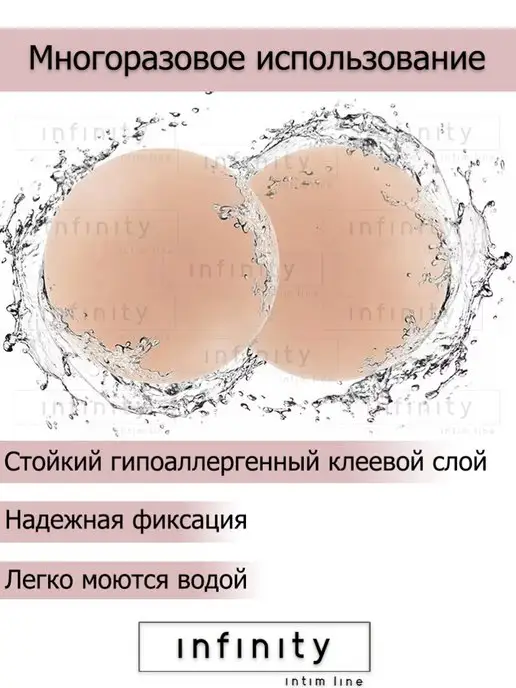 INFINITY INTIMLINE Накладки на грудь силиконовые, вариант, фото 4