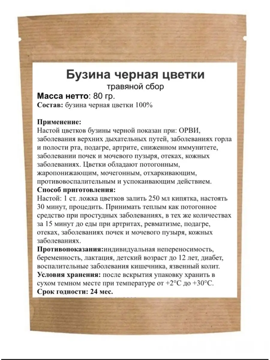 Бузина цвет травяной сбор 80 гр. Ларец Алтая 124889158 купить за 328 ₽ в  интернет-магазине Wildberries