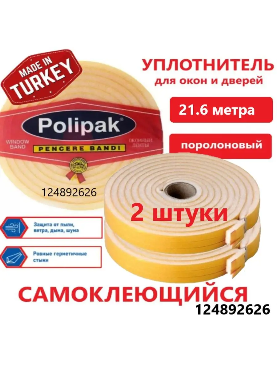 Утеплитель Для Окон И Дверей Купить