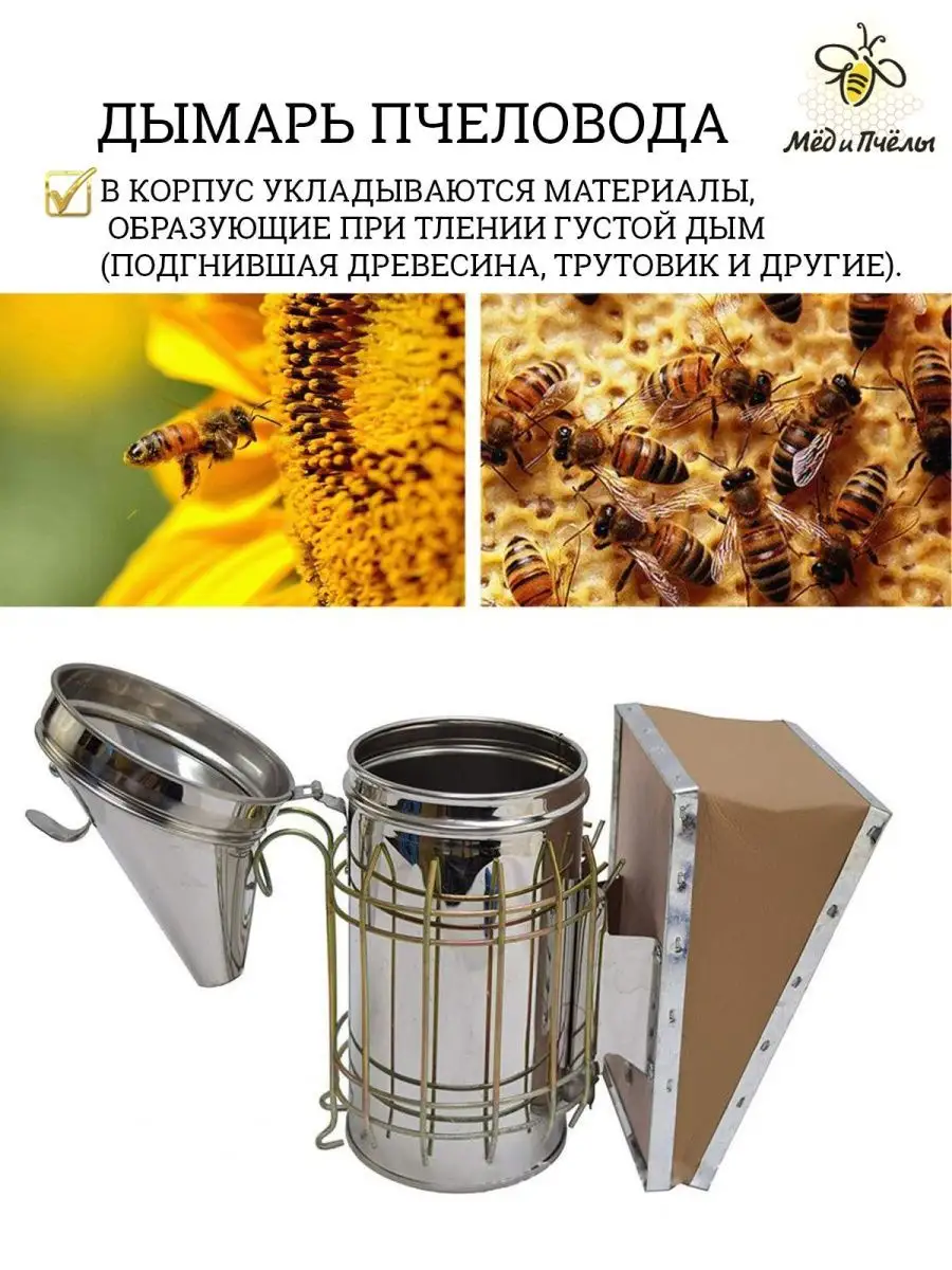 Купить дымарь для пчел