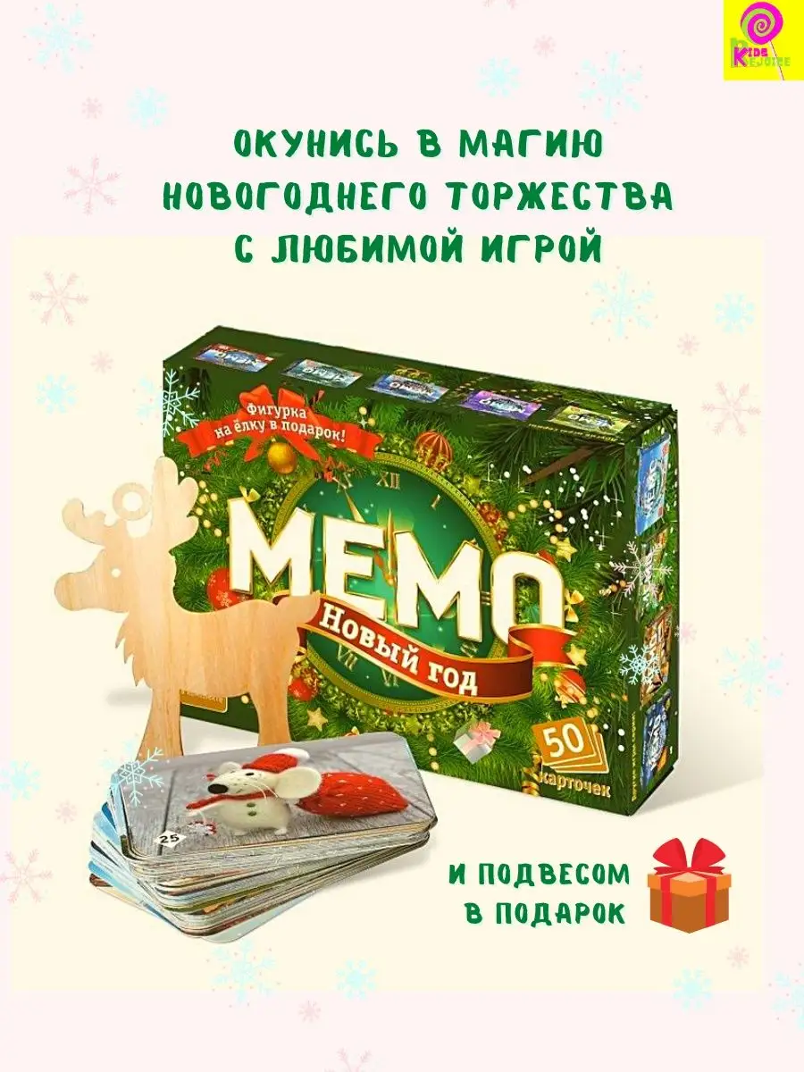 Подарок на новый год - мемо игра 