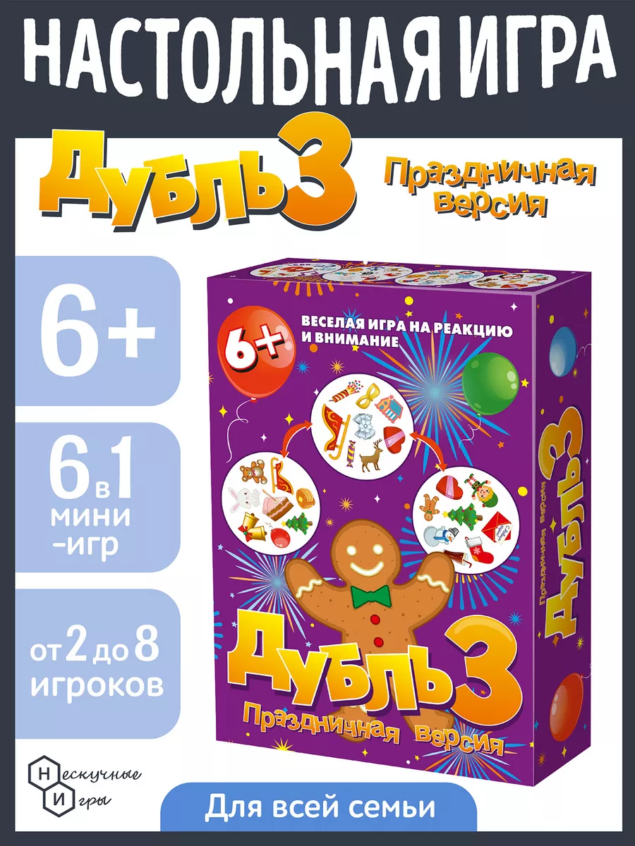 Дубль 3 настольная игра 