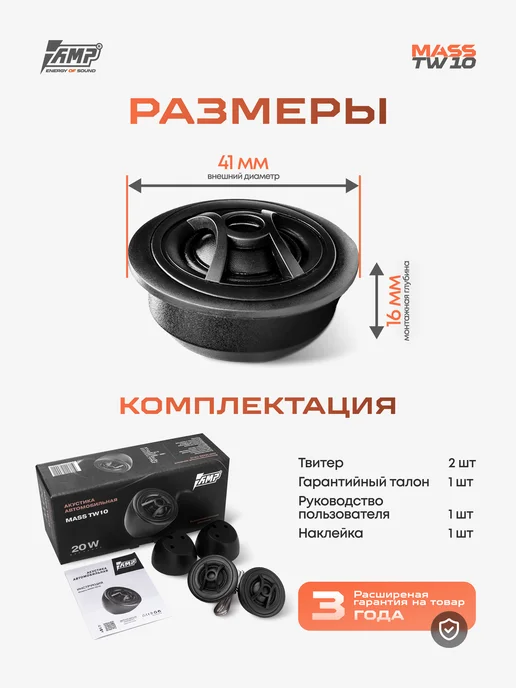 AMP Высокочастотные твитеры автомобильные MASS TW10, вариант, фото 4