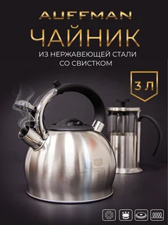 Чайник со свистком 3 л для газовой плиты AUFFMAN 124901834 купить за 2 353 ₽ в интернет‑магазине Wildberries