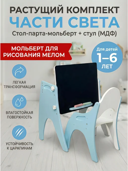 Tech kids Детский стол и стул растущий, парта, мольберт, голубой, фото 2
