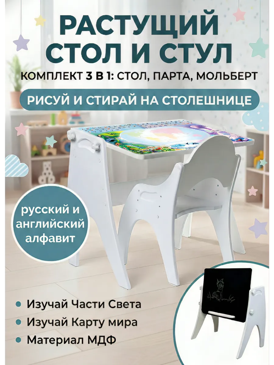 Детский стол и стул растущий, парта, мольберт