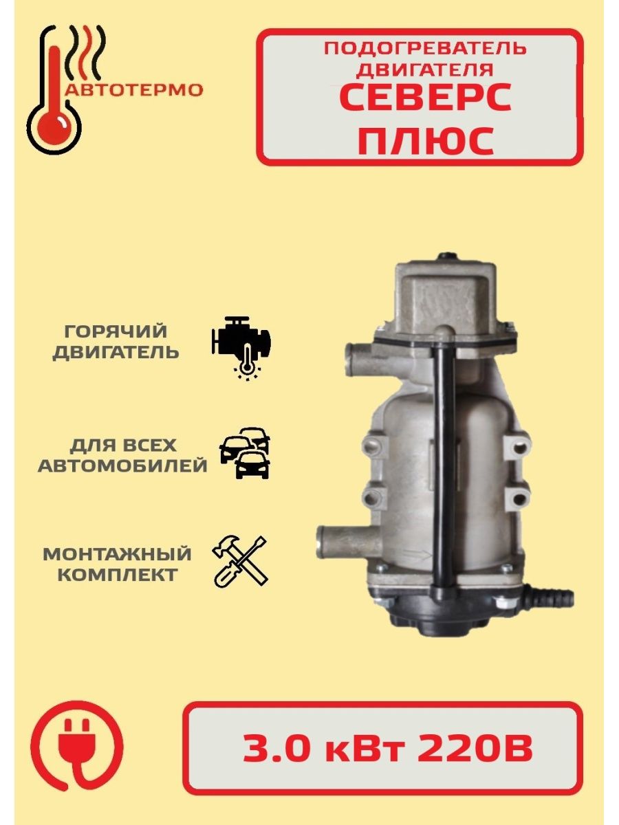 Северс 3.0 квт. Северс магазин Домовой.