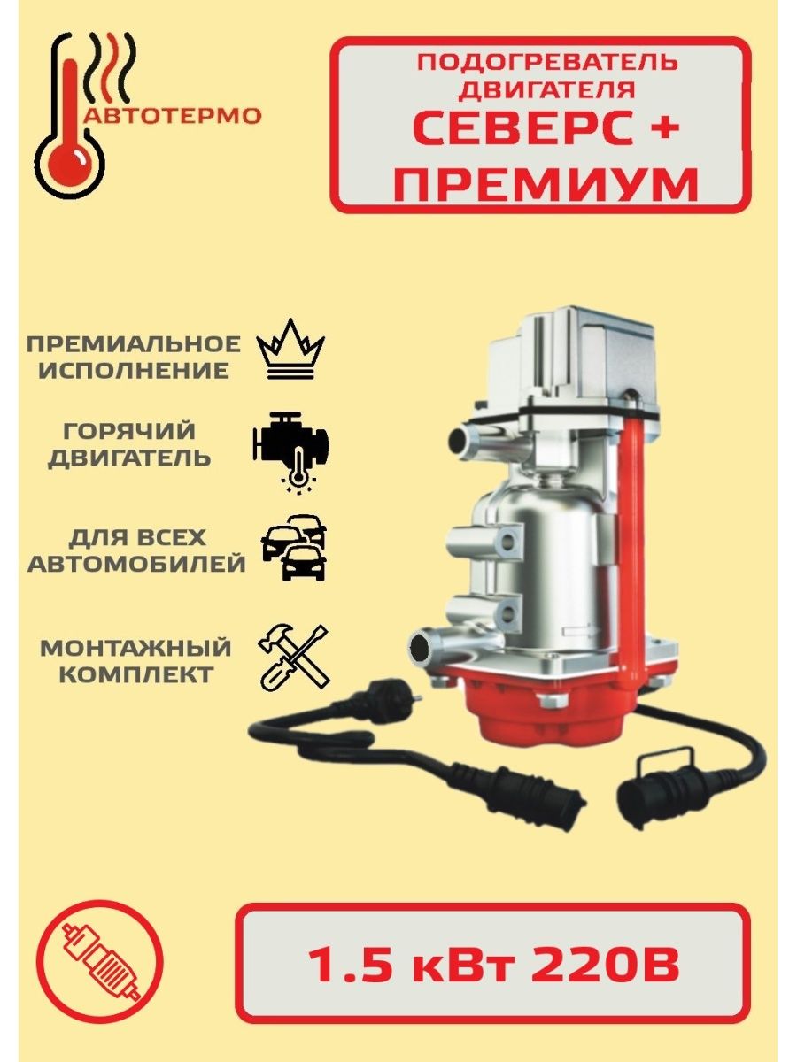 Северс плюс премиум