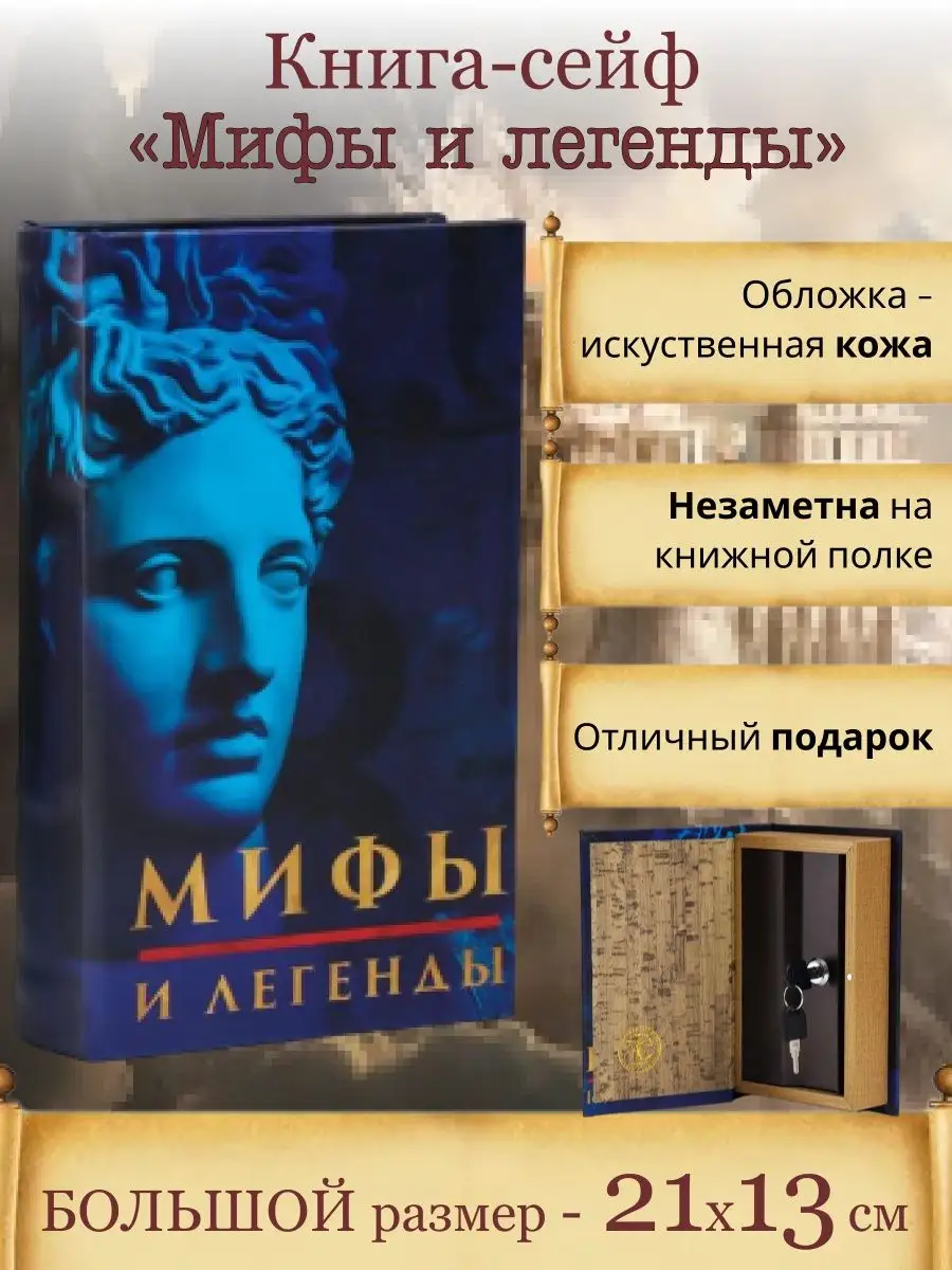 22х17,5х8см Книга-сейф 