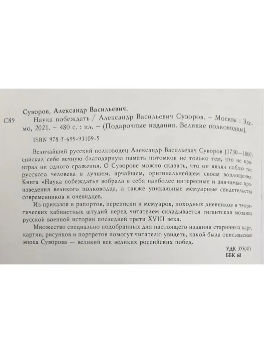 Александр Суворов. Наука побеждать. Мир книг в кожаном переплете 124914304  купить за 11 220 ₽ в интернет-магазине Wildberries