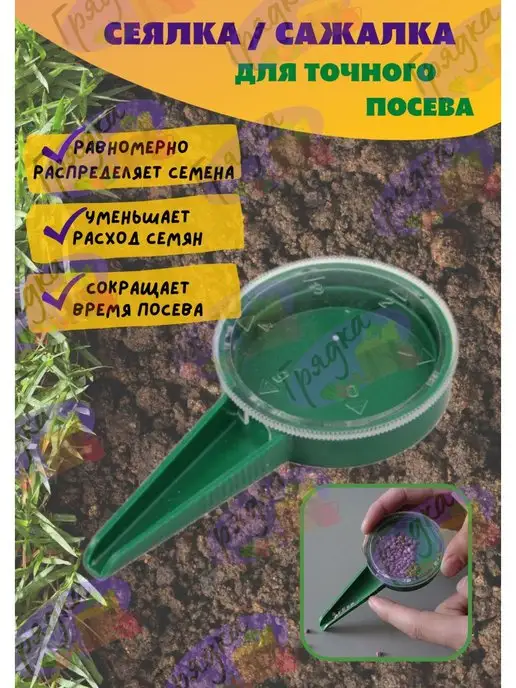 GREEN BELT Сеялка ручная для точного посева, зеленый