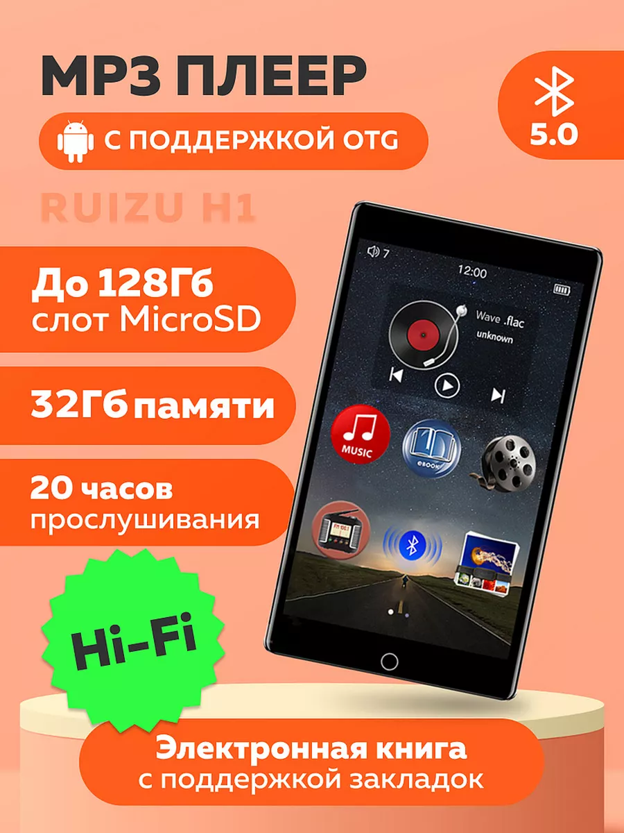 HiFi mp3 плеер с Bluetooth RUIZU H1, 32 Gb, microUSB RUIZU 124928143 купить  за 508 200 сум в интернет-магазине Wildberries