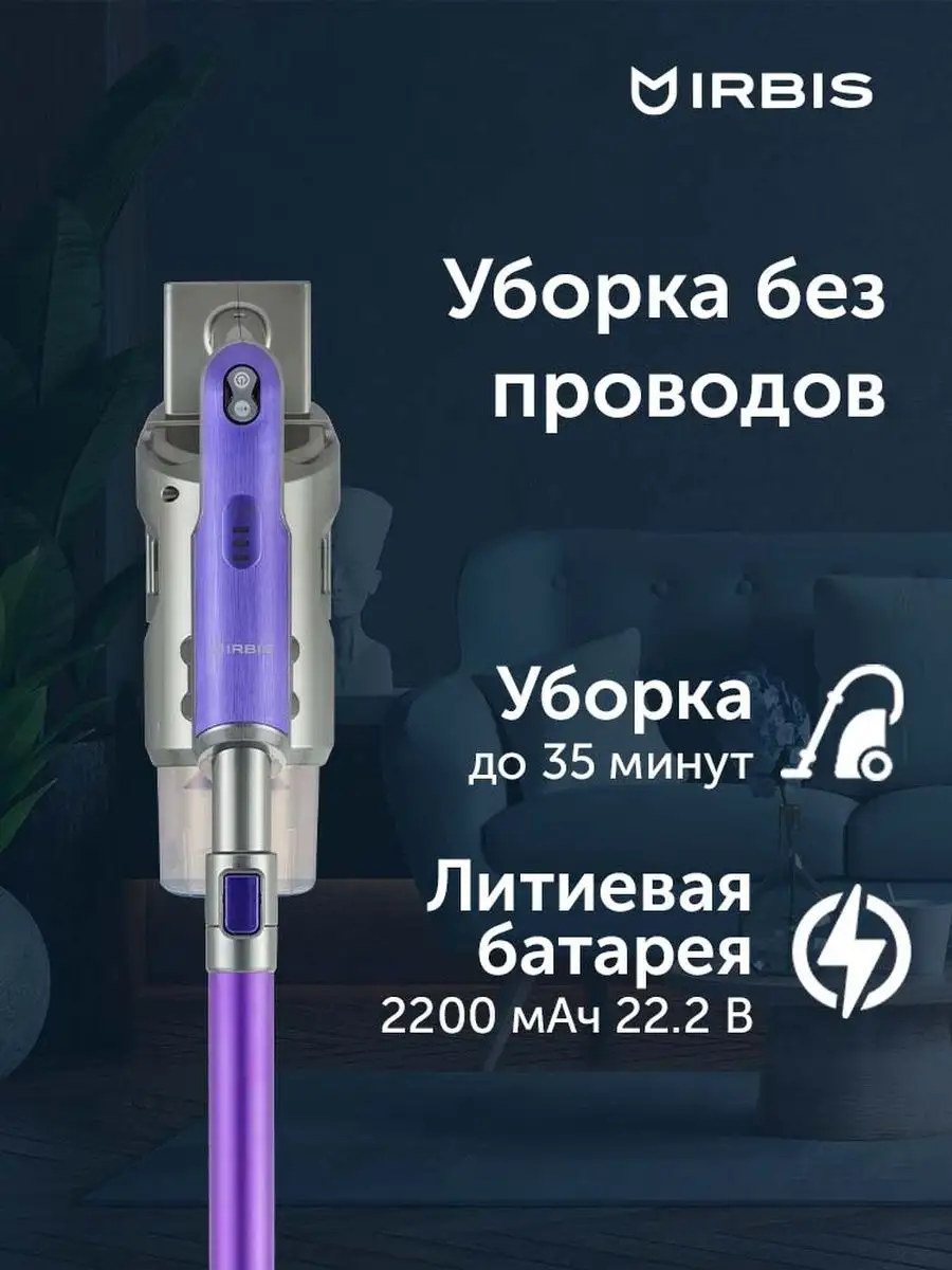 Вертикальный пылесос IRBIS Hurricane IVH0322 Irbis 124930636 купить в  интернет-магазине Wildberries