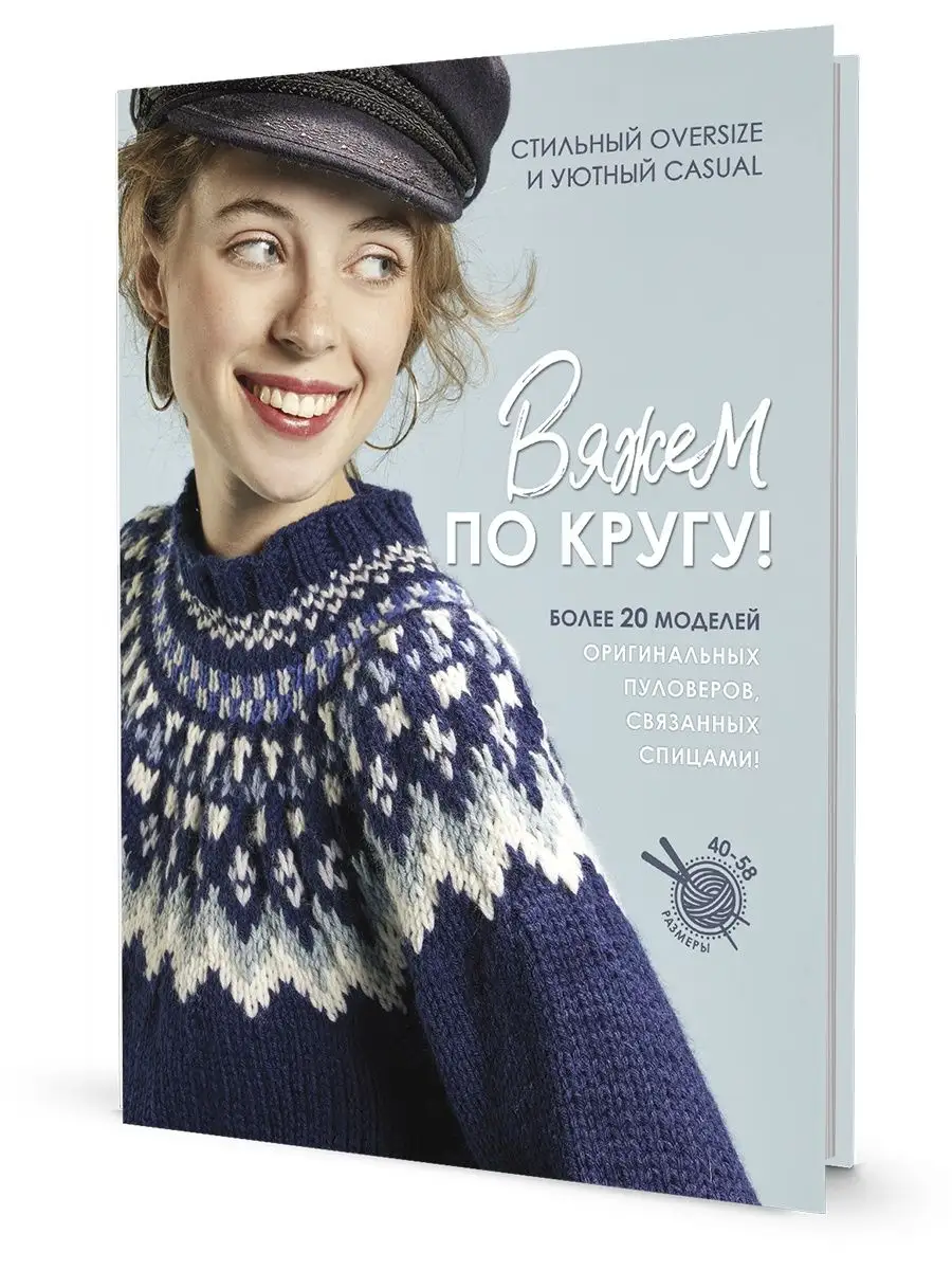 Книга. Вяжем по кругу! КОНТЭНТ 124933094 купить за 968 ₽ в  интернет-магазине Wildberries