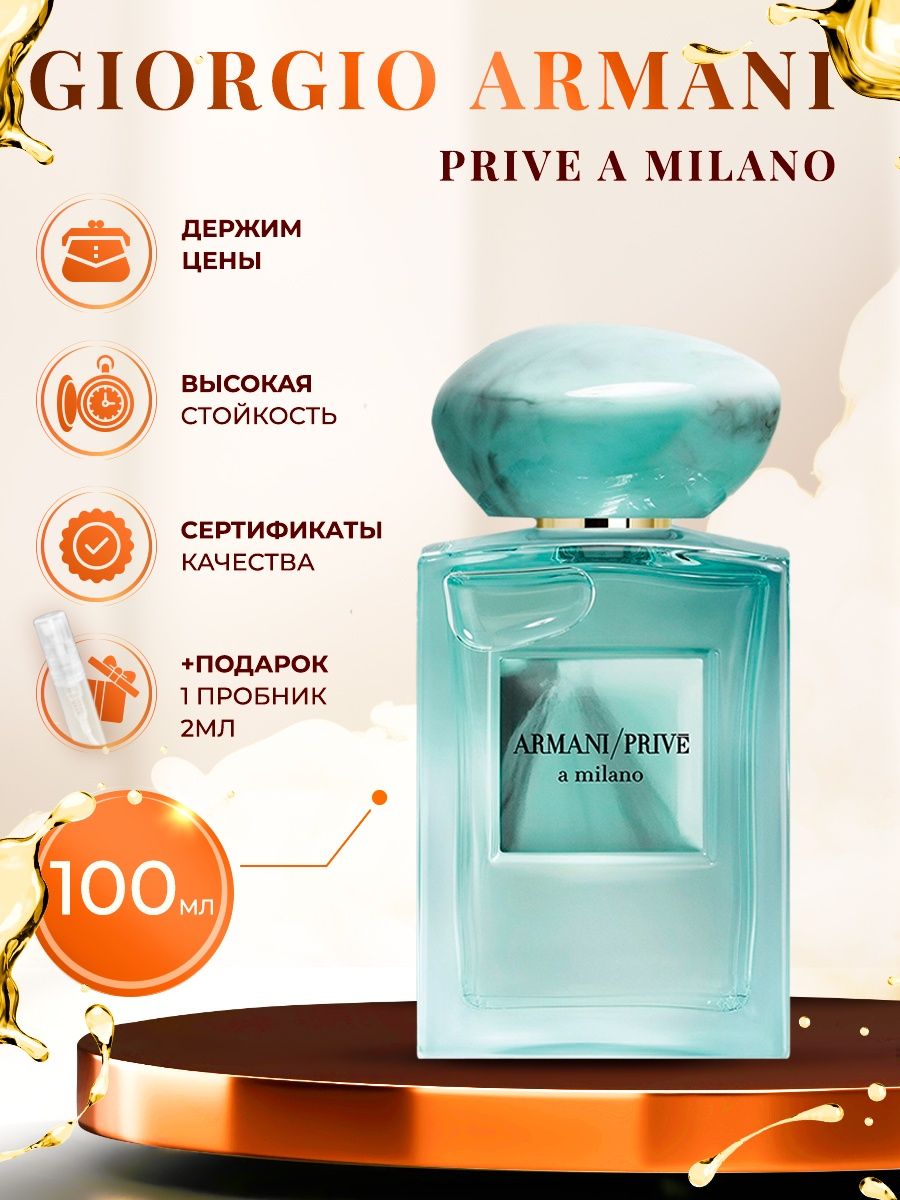 Духи милано женские. Armani prive a Milano. Маски Милано Парфюм. Armani prive 58 мл тестер. Milan духи женские.