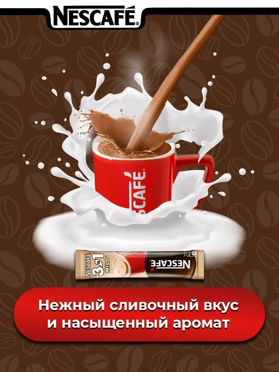 Кофе 3 в 1 в пакетиках растворимый НЕСКАФЕ MILD мягкий 20 шт Nescafe  124941556 купить за 399 ₽ в интернет-магазине Wildberries