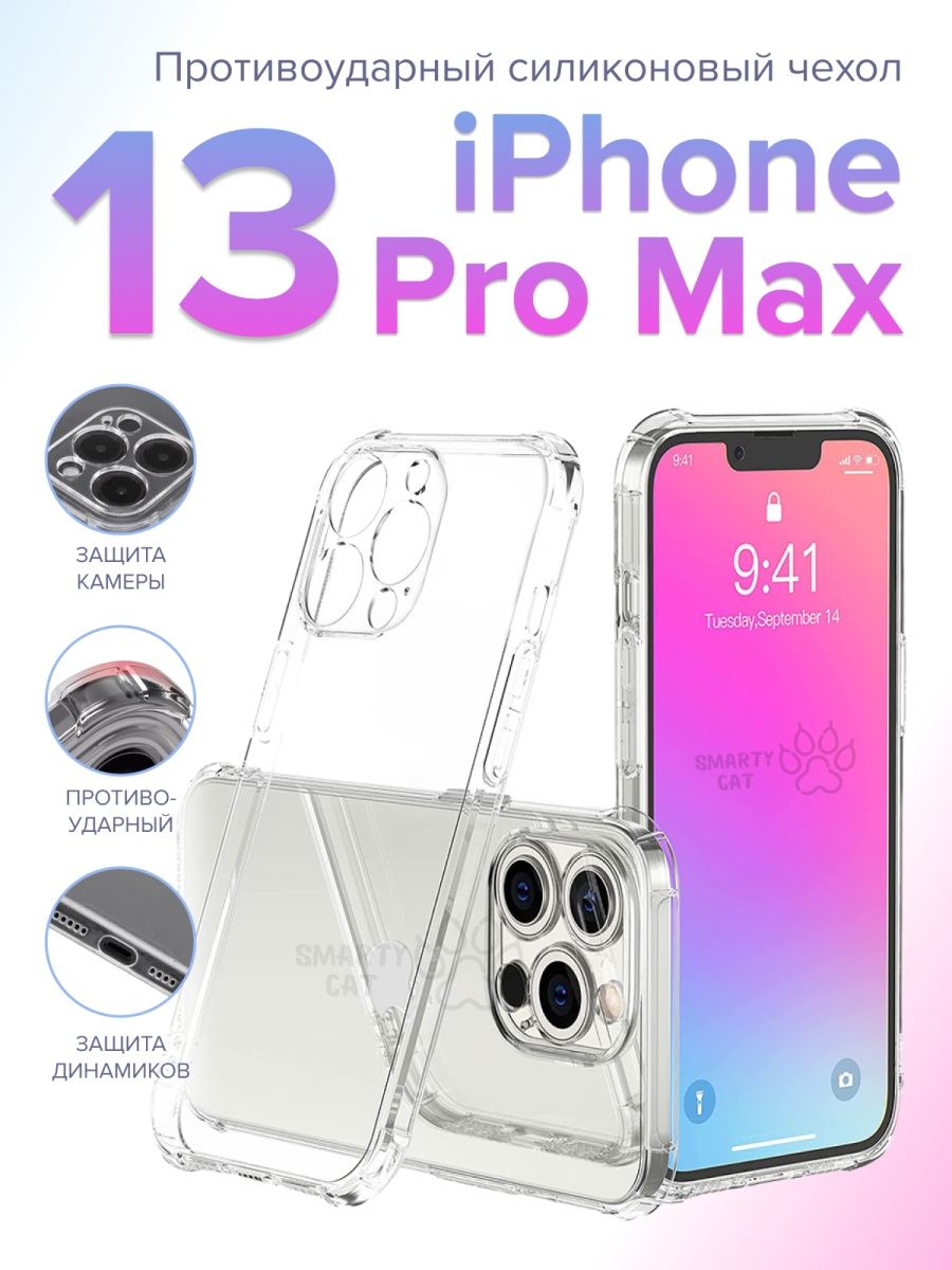 Айфон 13 макс в рассрочку. Iphone 15 Pro Max для наружная реклама. Подойдет ли чехол от 14 про Макс на 15 про Макс.