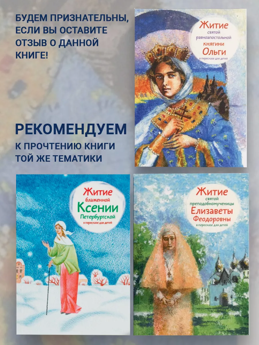 Житие святой равноапостольной княгини Ольги Никея 124952347 купить за 416 ₽  в интернет-магазине Wildberries