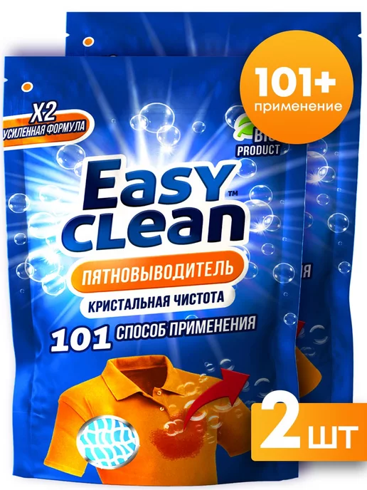 Easy Clean Кислородный пятновыводитель, отбеливатель, очиститель