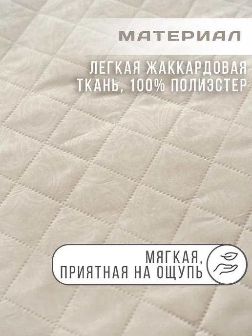 ADELIS Покрывало 160х200 стеганое на кровать на диван, 180x200, фото 2
