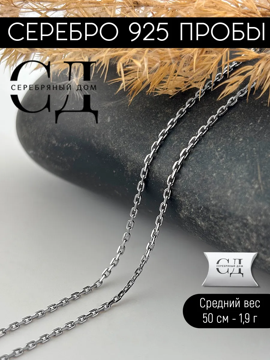 Цепочка серебряная 925 Якорная