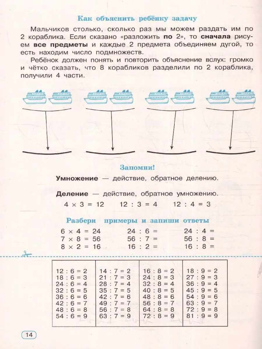 Таблица умножения за 3 дня. Тренажер Издательство АСТ 124974520 купить в  интернет-магазине Wildberries