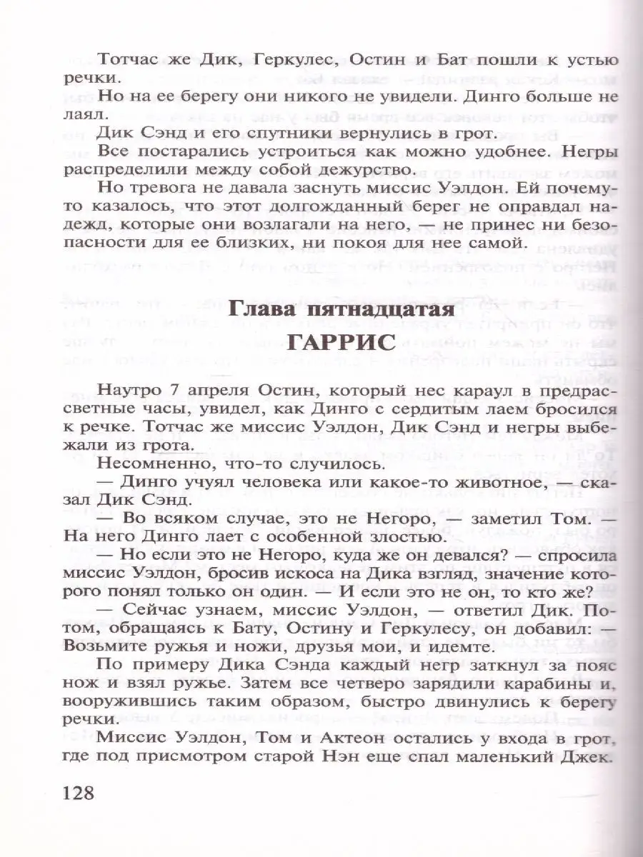 Пятнадцатилетний капитан Издательство АСТ 124974523 купить в  интернет-магазине Wildberries