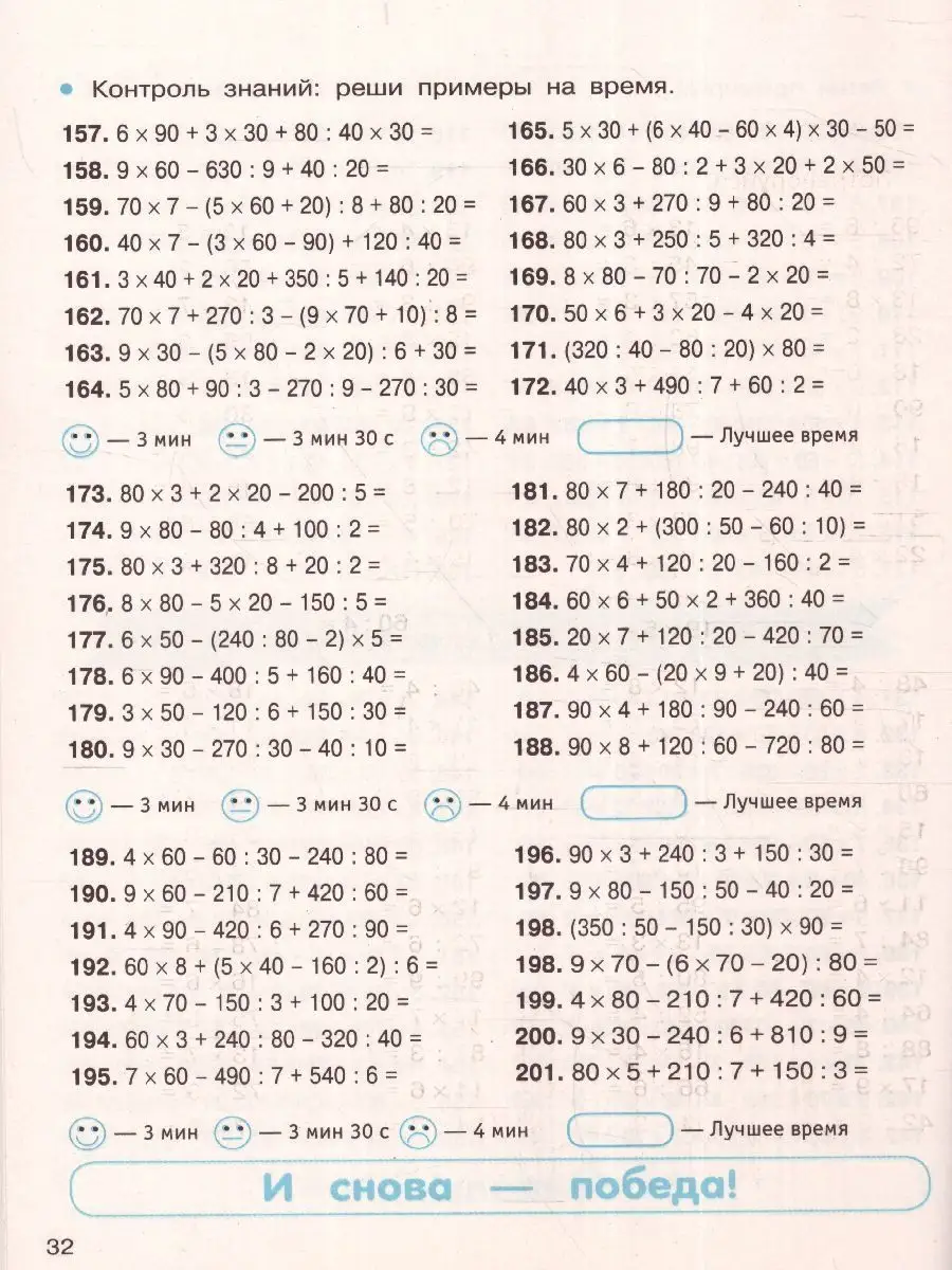 Издательство АСТ Математика. Цепочки примеров 3-4 классы