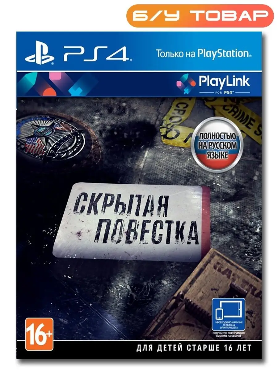 PS4 Скрытая Повестка Hidden Agenda (русская версия) Last Price 124979815  купить в интернет-магазине Wildberries