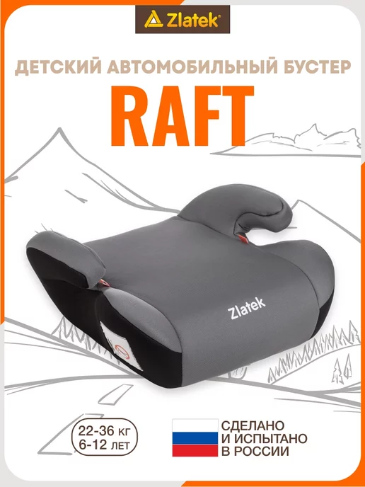 Zlatek Автокресло Raft, 22-36 кг