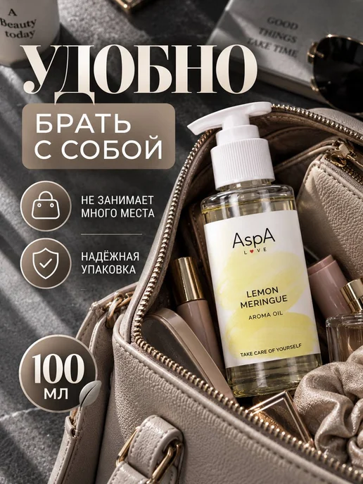 AspA Love Масло для тела и лица массажное Лимонная Меренга 100мл, 100 мл, фото 3