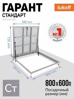 Люк напольный под плитку Гарант Стандарт 80х60П Lukoff 124982495 купить за 11 295 ₽ в интернет-магазине Wildberries