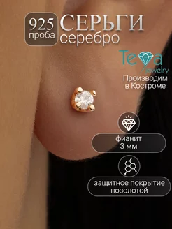 Серьги пусеты серебро позолоченные гвоздики маленькие Teya jewelry 124985484 купить за 840 ₽ в интернет-магазине Wildberries