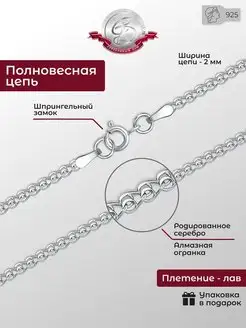 Ювелирная цепочка серебро 925 LOVE Серебряный Дом 124991060 купить за 713 ₽ в интернет-магазине Wildberries