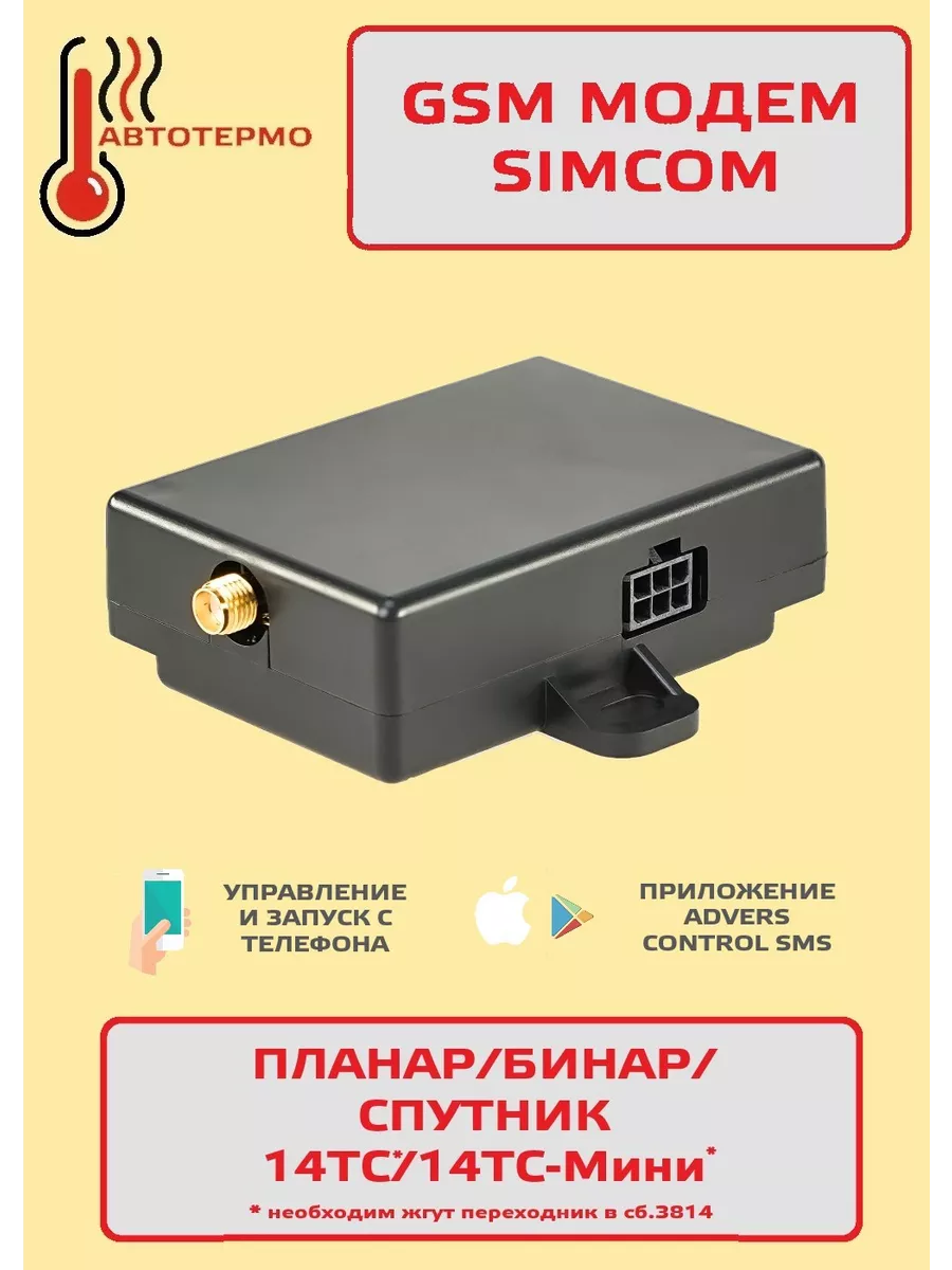 Webasto Thermo Top Evo Start GSM [5кВт, Бензин, 12V]