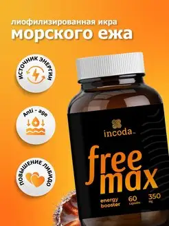 Фримакс. Икра морского ежа Инкода 124994949 купить за 4 253 ₽ в интернет-магазине Wildberries