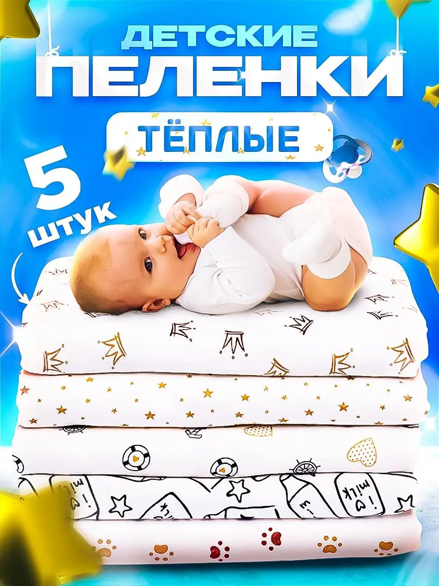 Пелёнки для новорождённых...