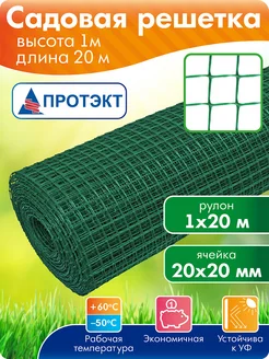Сетка садовая пластиковая для ограждения 20 м, хаки Протэкт 125001867 купить за 2 430 ₽ в интернет‑магазине Wildberries