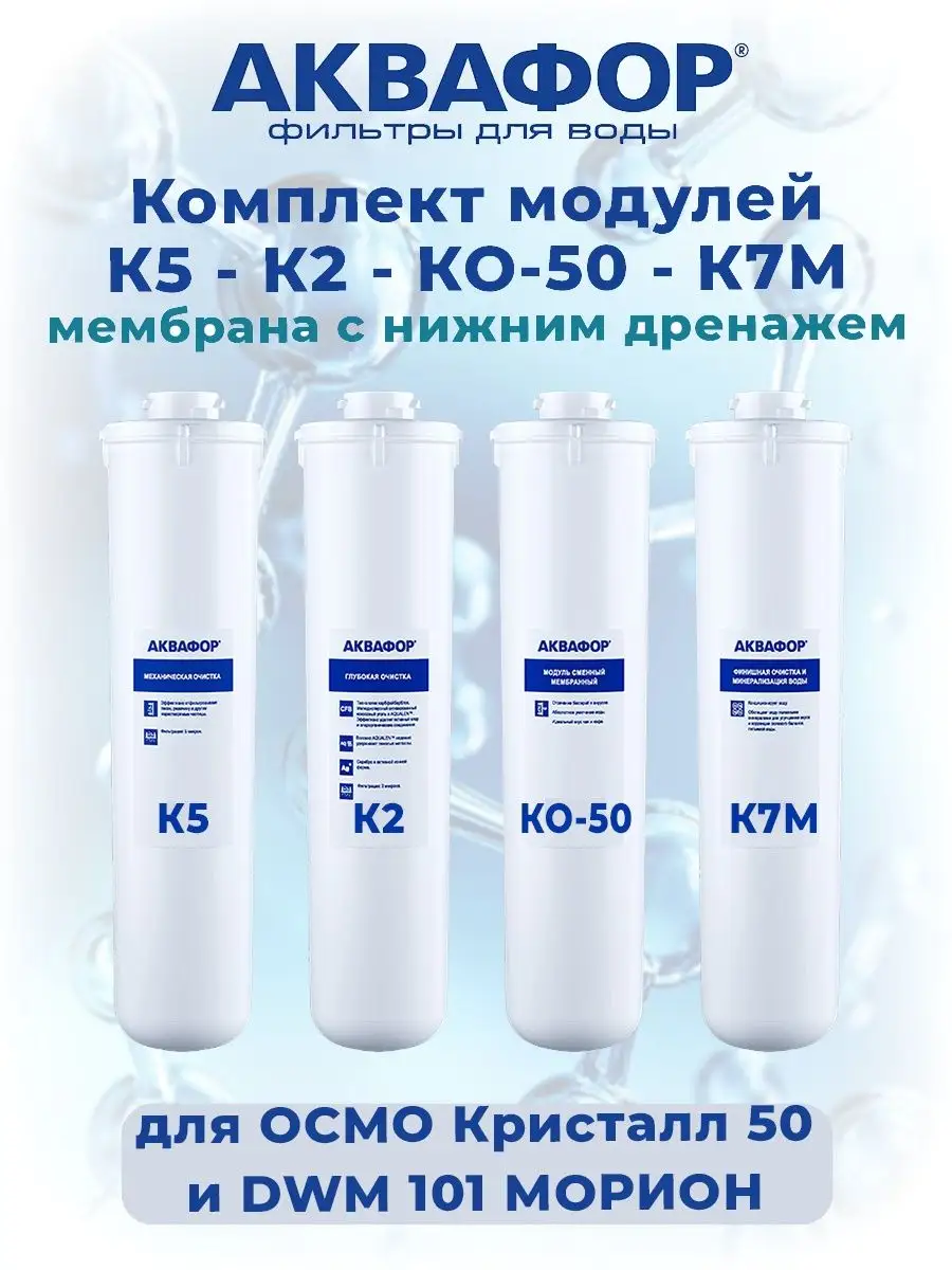 Аквафор Морион Сменные Картриджи Купить