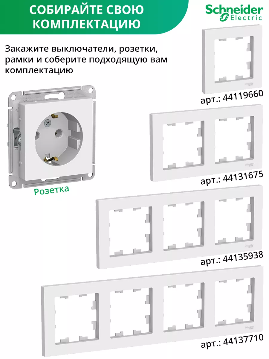 Розетка с заземлением встраиваемая AtlasDesign белая 10 штук Schneider  Electric 125009399 купить за 1 713 ₽ в интернет-магазине Wildberries