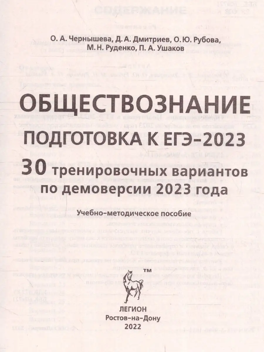 Набор пособий ЕГЭ-2023 Русский, Математика, Обществознание ЛЕГИОН 125011764  купить в интернет-магазине Wildberries