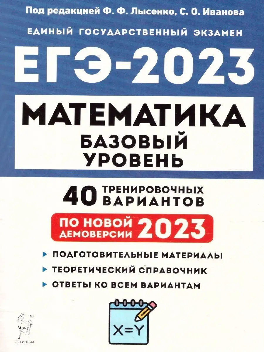 Набор пособий ЕГЭ-2023 Русский, Математика, Обществознание ЛЕГИОН 125011764  купить в интернет-магазине Wildberries