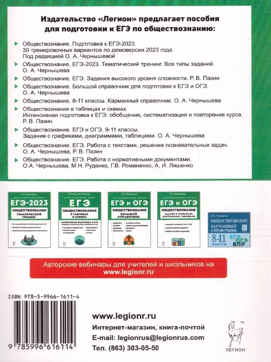 Набор пособий ЕГЭ-2023 Русский, Математика, Обществознание ЛЕГИОН 125011764  купить в интернет-магазине Wildberries