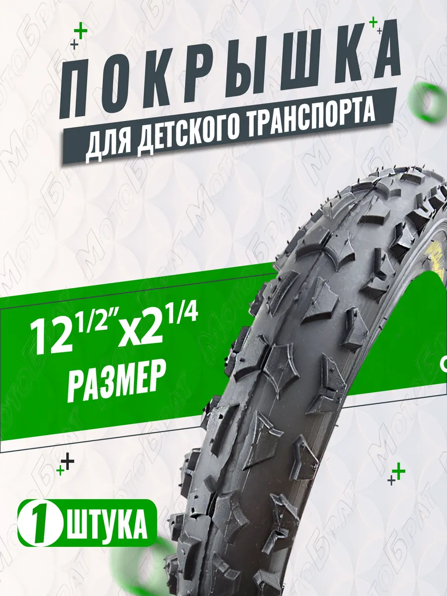 Велопокрышка 12"1/2 х 2 (1/4) (57-203)
