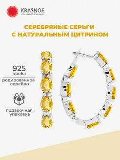 Серьги серебро с цитрином KRASNOE 125019875 купить за 7 087 ₽ в интернет-магазине Wildberries