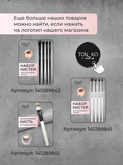 Ton_ko Набор для бровей для окрашивания, вариант, фото 4