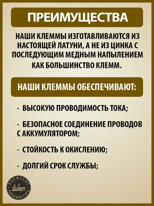 Волжские мануфактуры Клеммы АКБ евро с зажимом, латунь, вариант, фото 3