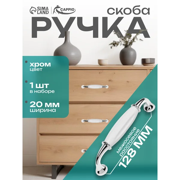 Ручка мебельная скоба 128 мм